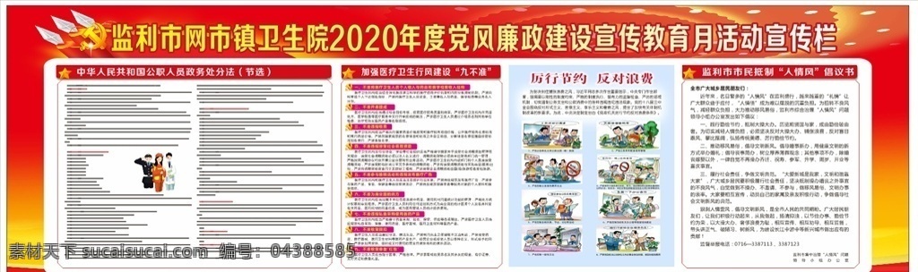 2020 党风廉政 宣传教育 月 宣传 教育月 廉政教育 展板模板