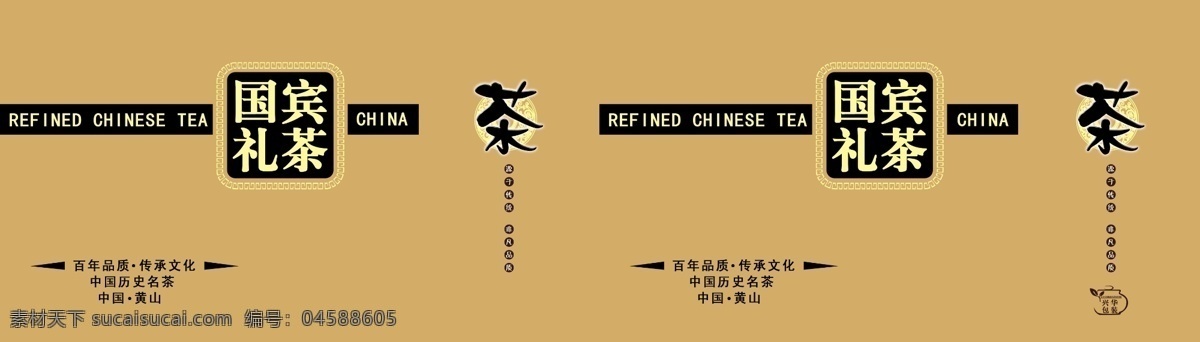 包装盒 包装设计 茶叶 广告设计模板 手提袋 源文件 国宾 礼 茶 模板下载 礼茶 psd源文件 餐饮素材