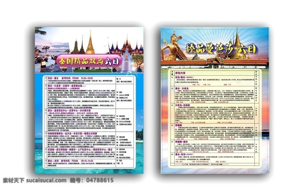 泰国 旅游 单 页 泰国旅游单页 泰国广告宣传 泰国旅游 泰国海报设计 泰国曼芭莎