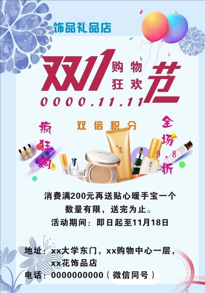 饰品店 双11 狂欢节 彩页 双11彩页 dm宣传单