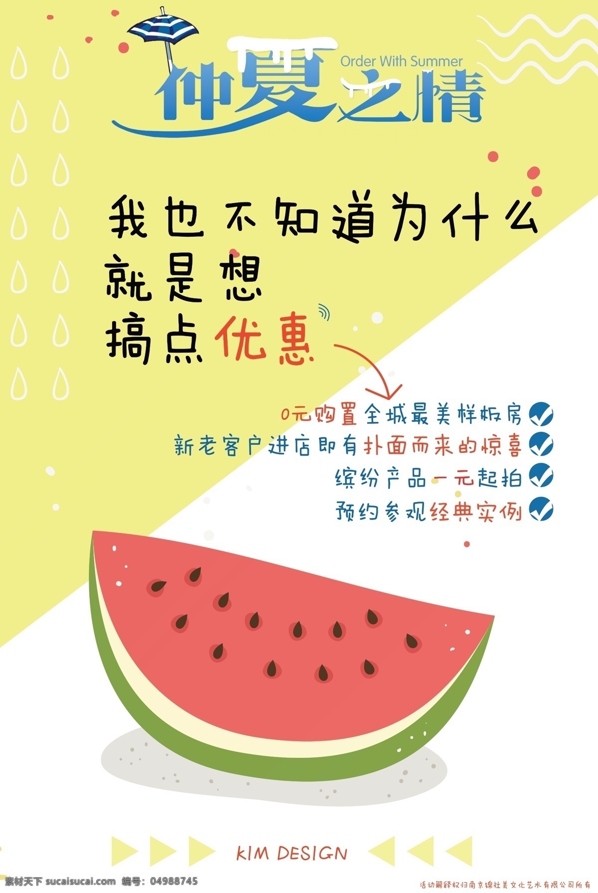 扁平海报设计 地产 软装 海报 平面 夏日 夏天 清凉一夏 仲夏 白色