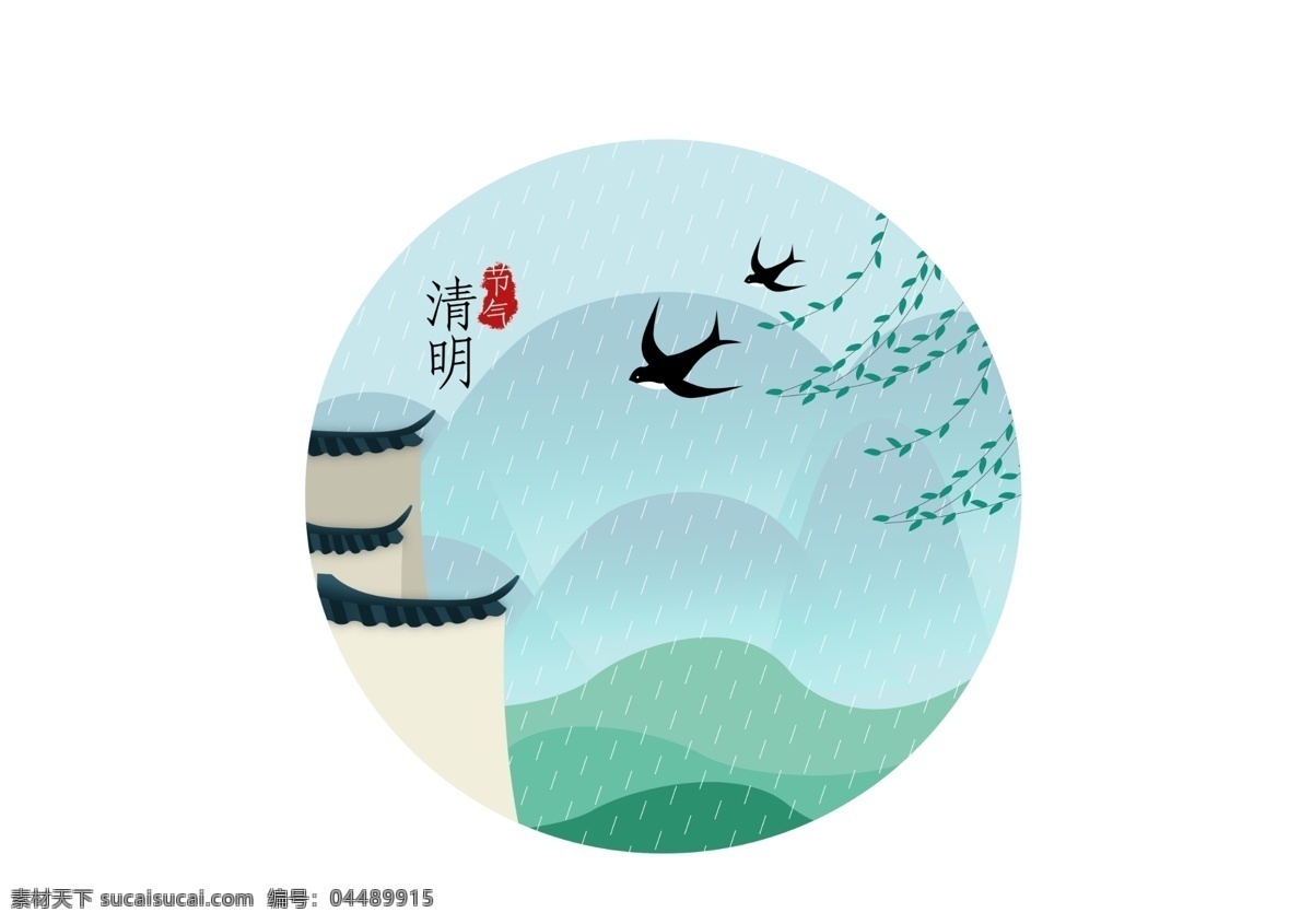 手绘 中国 风 插画 中国风 24节气 清明