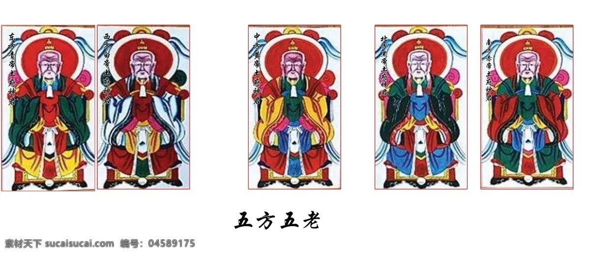 五方五老素材图片下载-素材编号04589175-素材天下图库