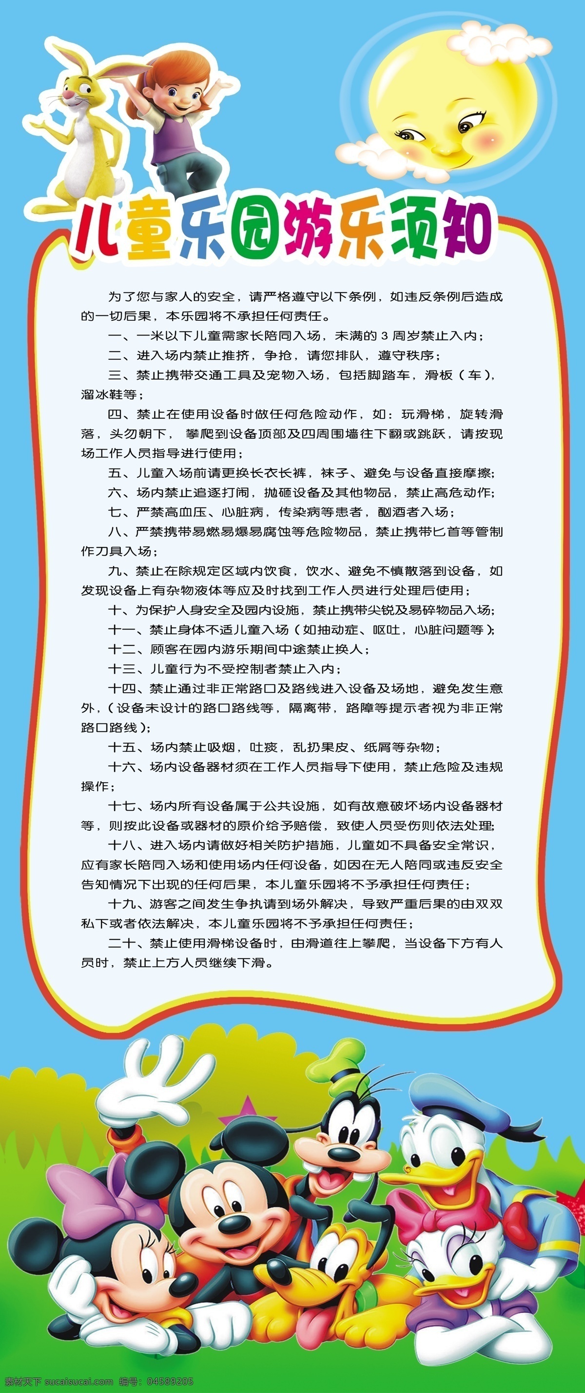 儿童乐园 游乐 须知 游乐须知 儿童游乐场 注意事项 乐园