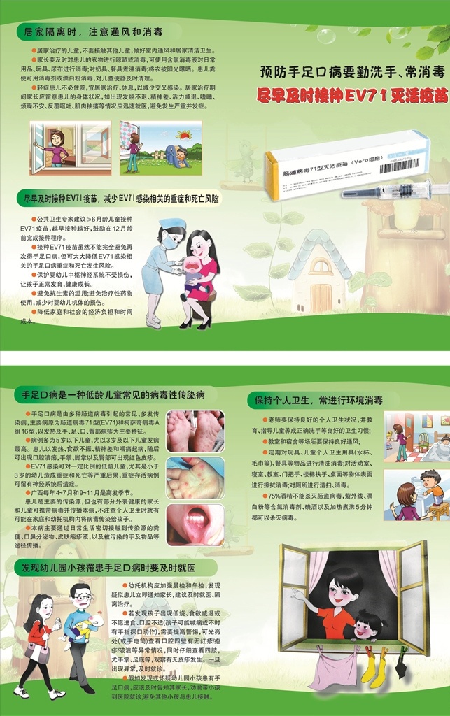 预防手足口病 预防 手足口病 儿童 医疗 宣传单 折页 dm宣传单