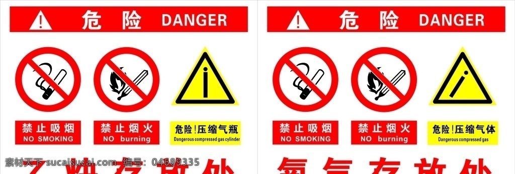 氧气 乙炔 存放 处 禁止吸烟 禁止烟火 危险 气瓶 压缩气体 安全标识 标志图标 其他图标
