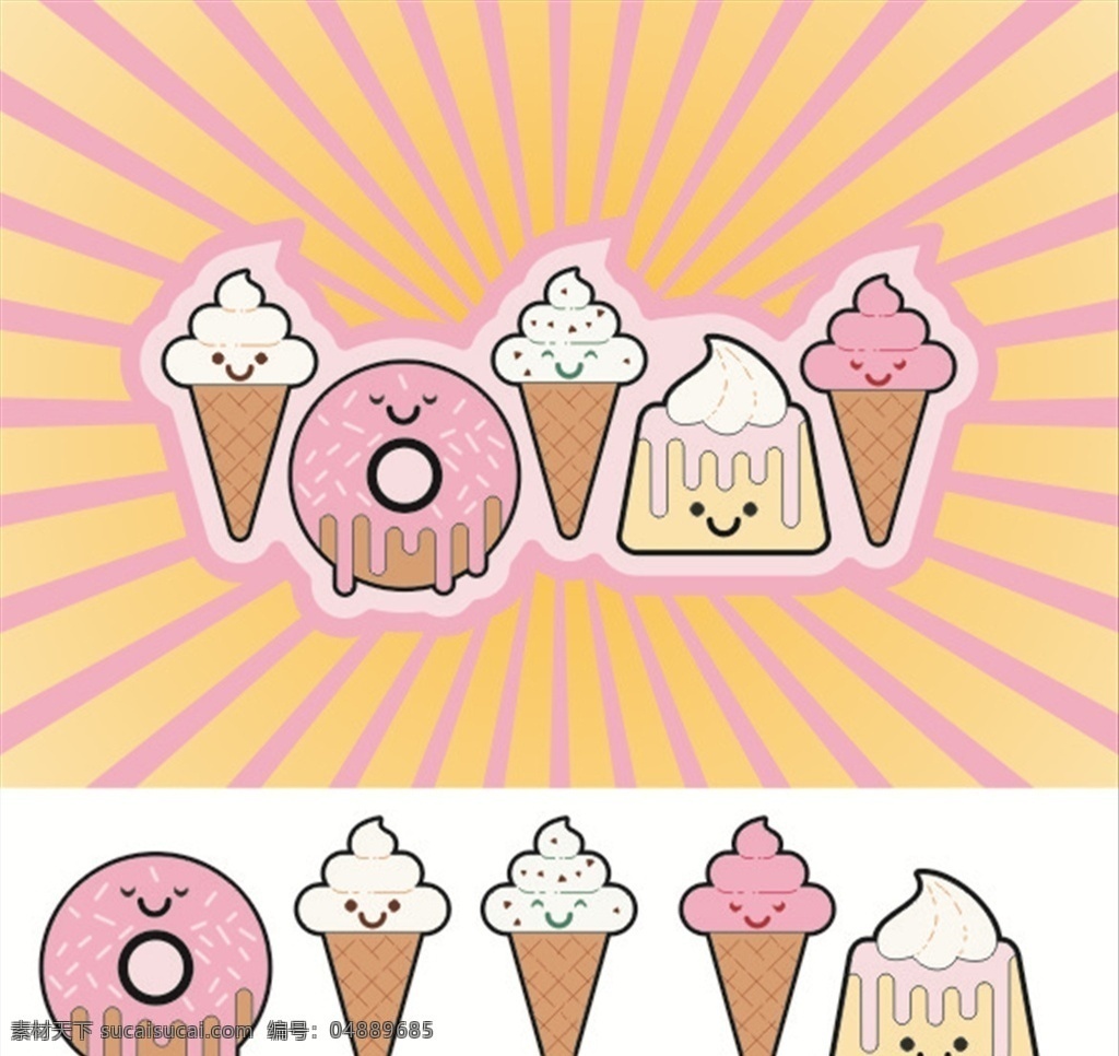 蛋卷 甜甜圈 面包圈 奶油 可爱冰激凌 标志图标 其他图标