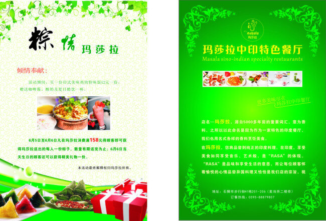 粽子节海报 粽子节 端午节 绿色食品 沙拉