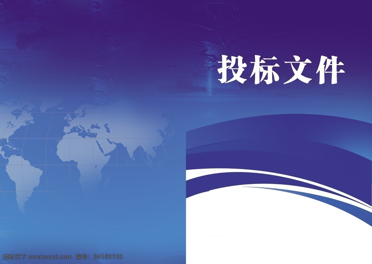 投标 文件 胶 装 封面 投标文件 封皮 招投标书 投标书 招标书封面 保定 星 兆 制作 原创 画册设计 广告设计模板 源文件