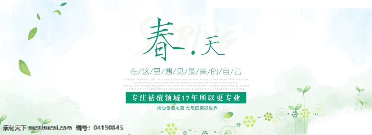 清新 淡雅 简约 绿色 祛痘 主 图 banner