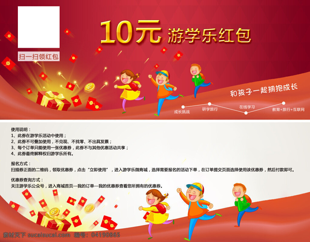 红包券 红包 抵用券 儿童 优惠券 卡片 卡通 学生