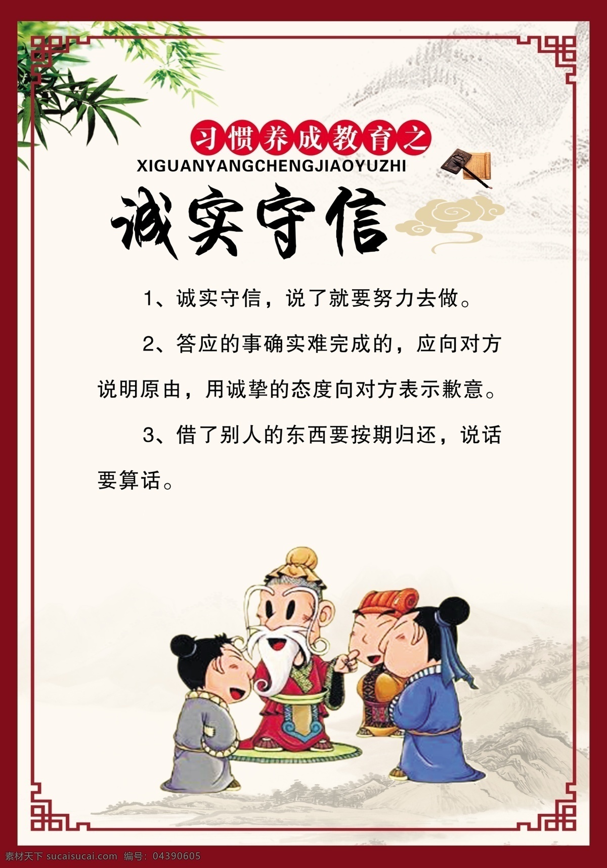 诚实守信素材图片下载-素材编号04390605-素材天下图库