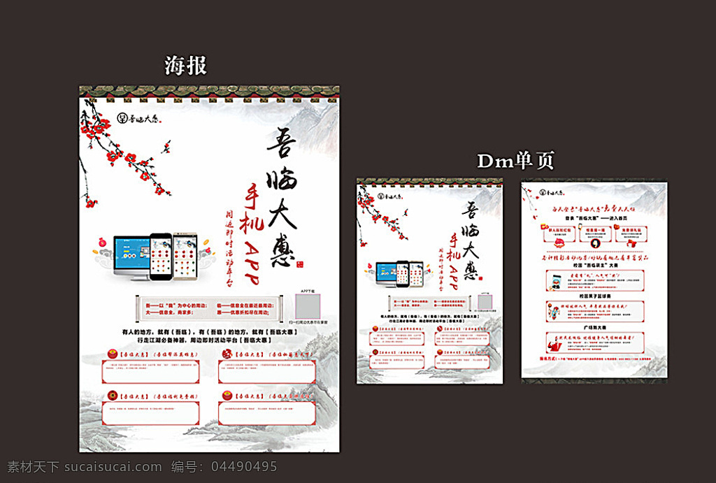 吾临大惠 海报单页 海报 单页 手机 手机app app 周边 即时活动 平台 活动 招贴设计 黑色