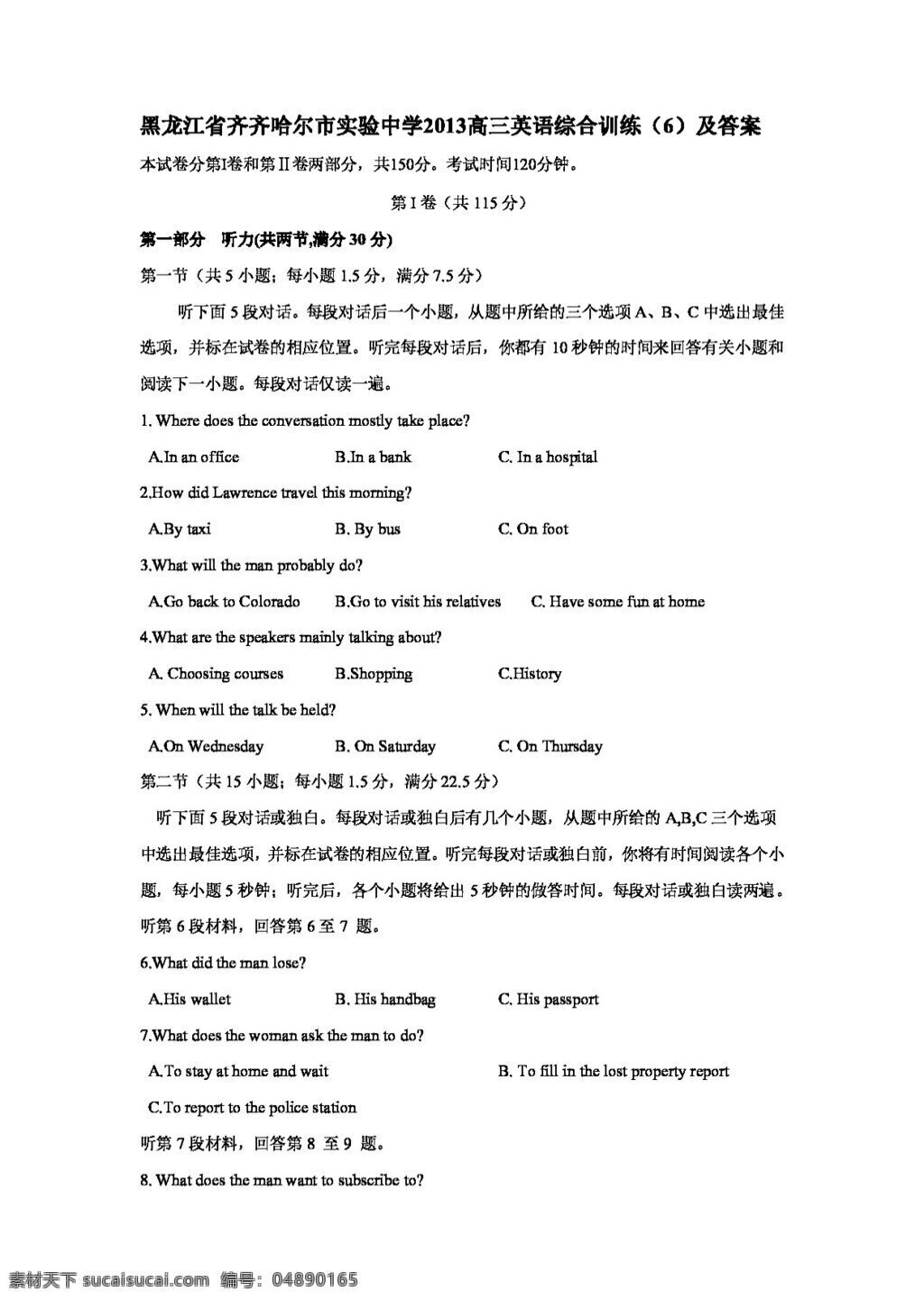 高考 专区 英语 黑龙江省 高三 综合 训练 答案 高考专区 试卷 外研版
