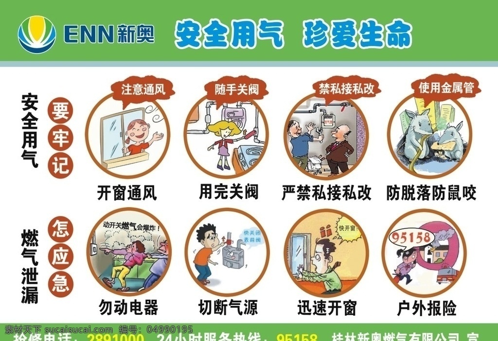 燃气宣传素材图片下载-素材编号04990195-素材天下图库