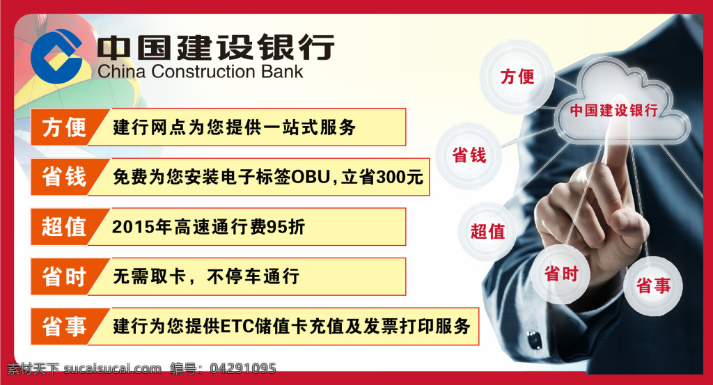 中国建设银行 业务办理 优势 建行 etc 白色