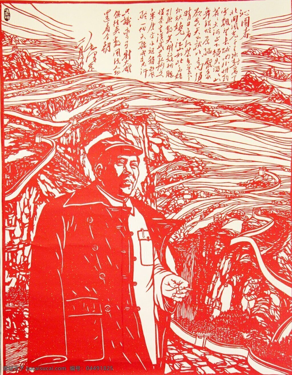 毛主席 剪纸画 传统艺术 文化艺术 传统文化