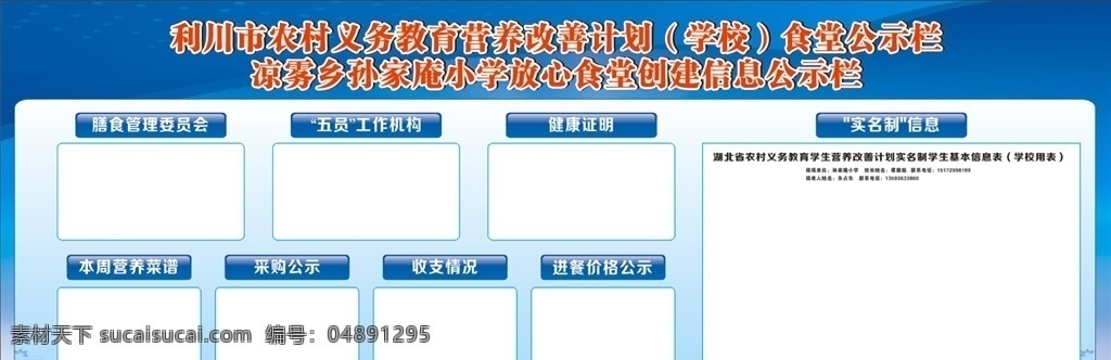 放心 食堂 公示栏 学校 食堂公示栏 营养计划 展板 公标 图标 蓝色 展板模板