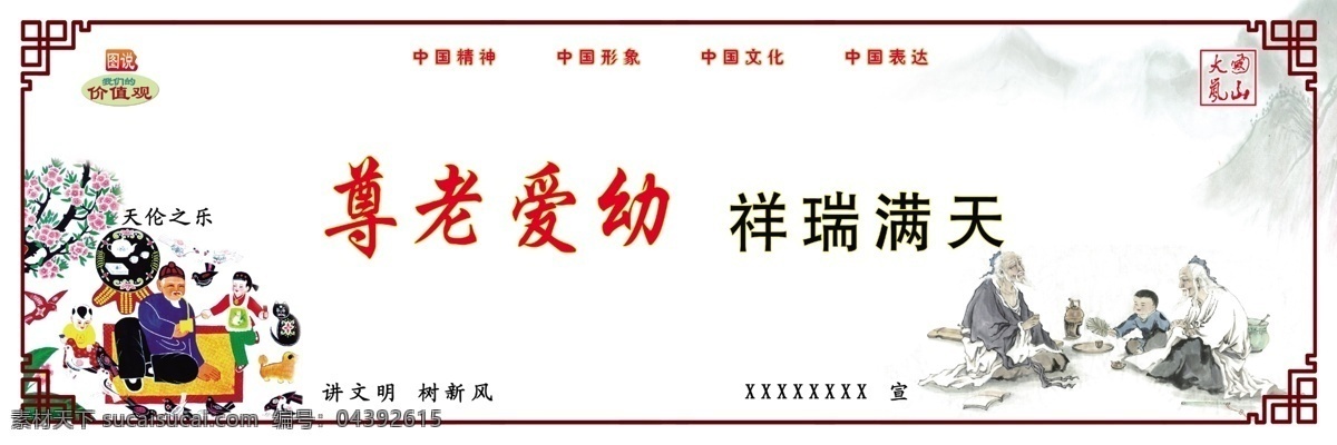 创建 文明 城市 墙体 画 创建文明城 社会主义 核心价值观 墙体画 中国梦 讲文明 树新风 中国精神 中国形象 中国文化 中国表达 大爱岚山 图说价值观 村庄文化