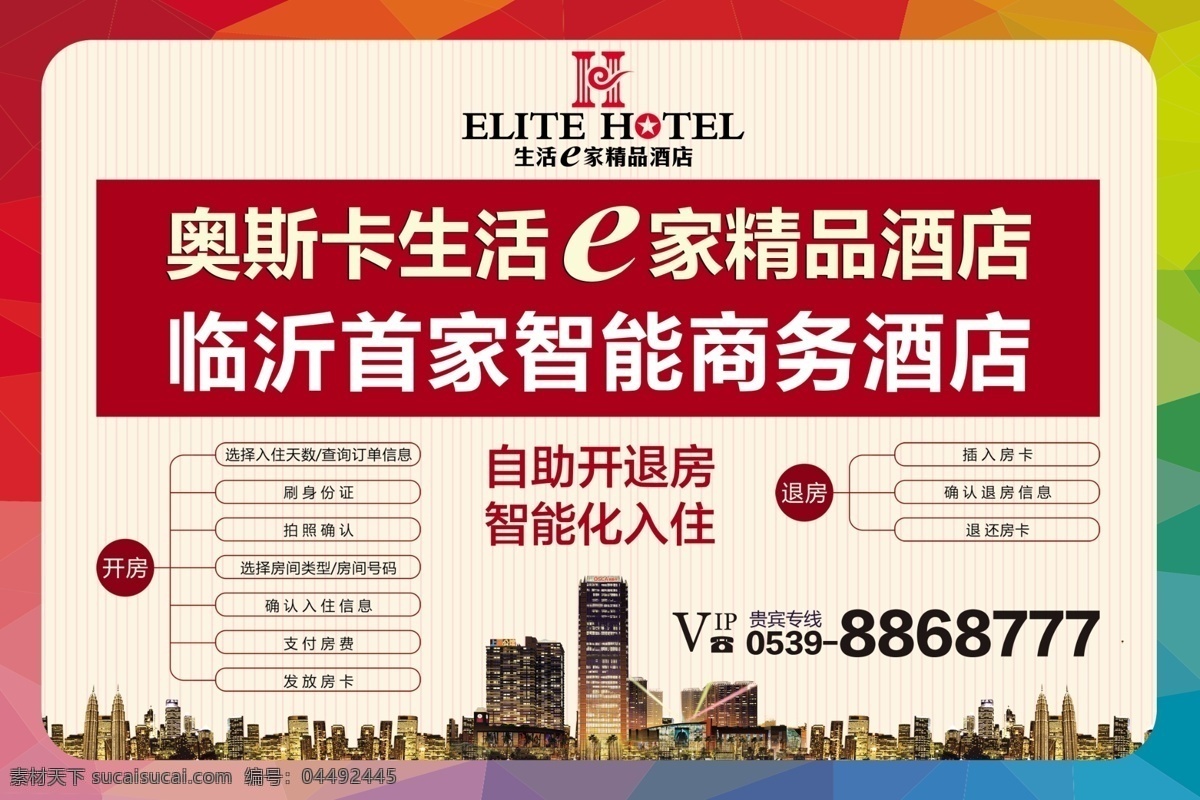 高档商务酒店 欢迎 恭迎阁下入住 下榻 智能 商务酒店 开房流程 自助开退房 酒店展板 大堂展板 客房 饭店 贴心服务 酒店迎接 黄色展板 花纹 温馨 舒适 生活家 hotel 星级酒店 高档酒店 高档饭店展板 展板模板