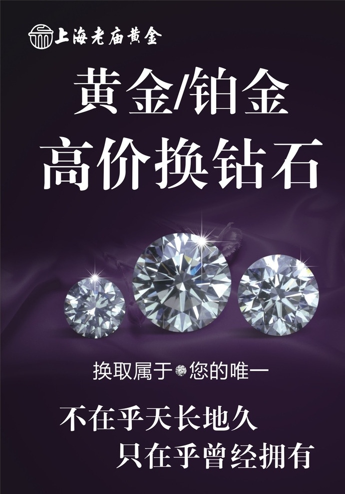 中国 珠宝 老 庙 黄金 钻石 铂金 台 牌 中国珠宝 老庙黄金 钻石铂金台牌 黄金台卡 酒水牌 酒水单 玉器 翡翠玉 桌牌 桌卡 菜单菜谱 台牌