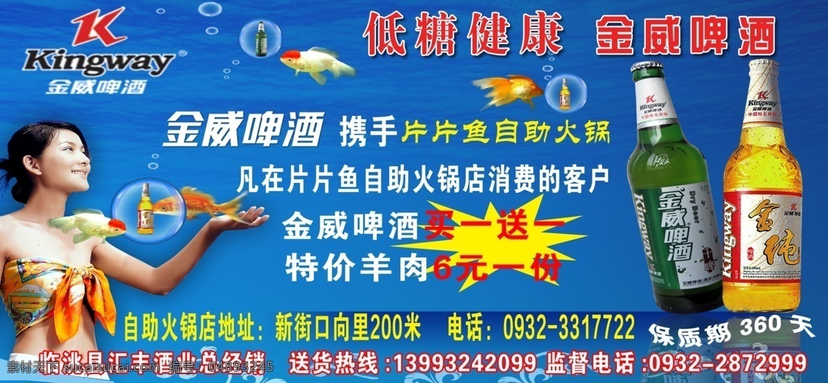 dm宣传单 促销 广告设计模板 金威啤酒 源文件 金 威 啤酒 广告 模板下载 酒品女郎