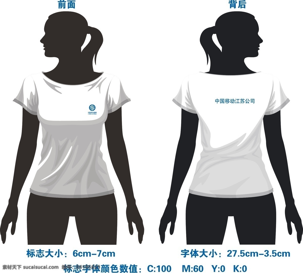 中国移动 圆领 短袖 衣服 效果 服装设计 圆领短袖 矢量 其他服装素材