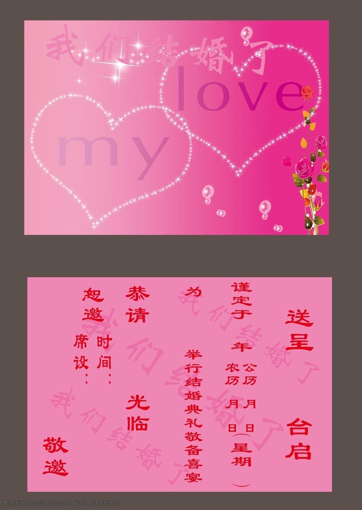 love 广告设计模板 花 结婚 玫瑰 名片卡片 我们 喜帖 喜帖素材下载 喜帖模板下载 心形 源文件 psd源文件