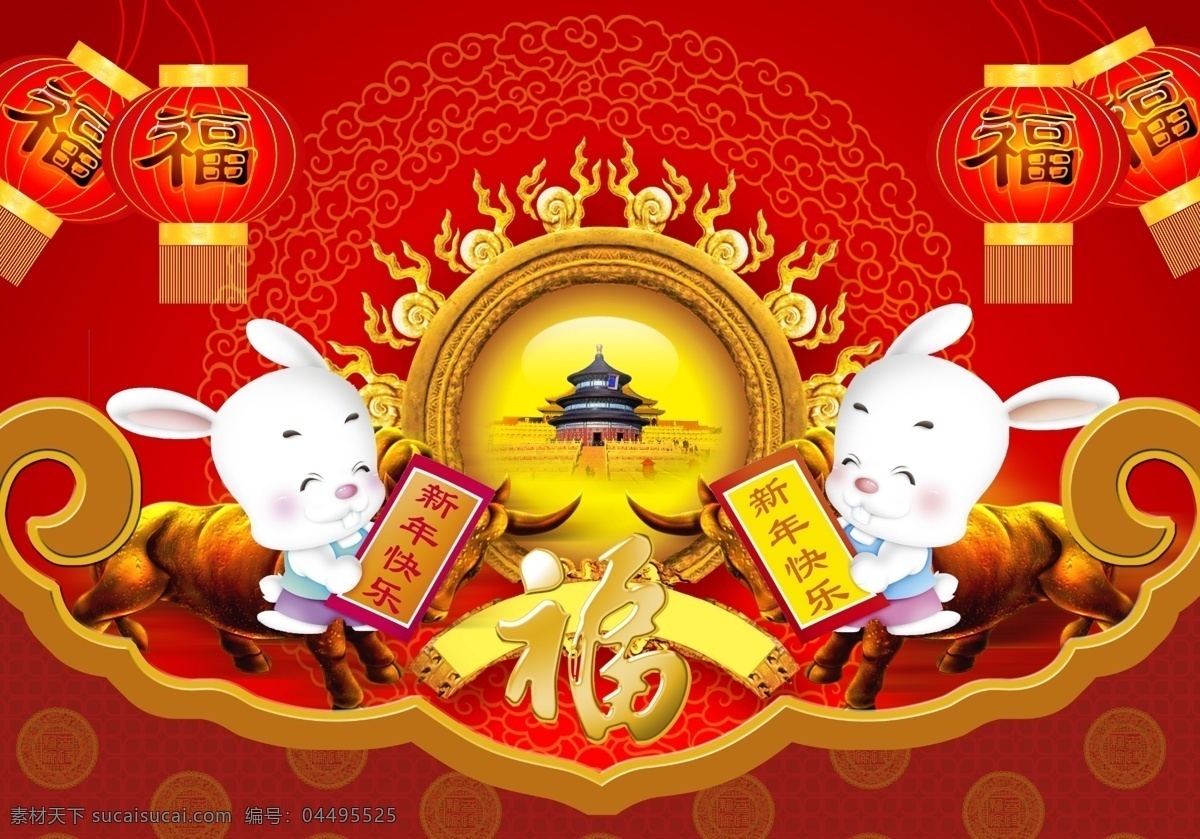 春节素材 春节元素 兔子 灯笼 对联 福字 底纹 红色底图