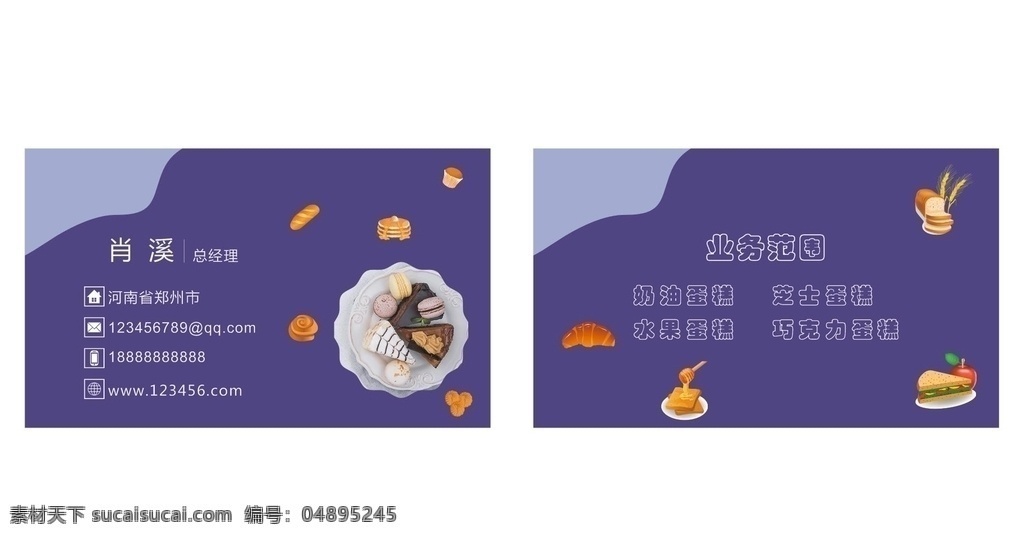 蛋糕名片图片 蛋糕名片 名片 糕点 面包 商务名片 高档名片 常用名片 紫色 简约 名片卡片