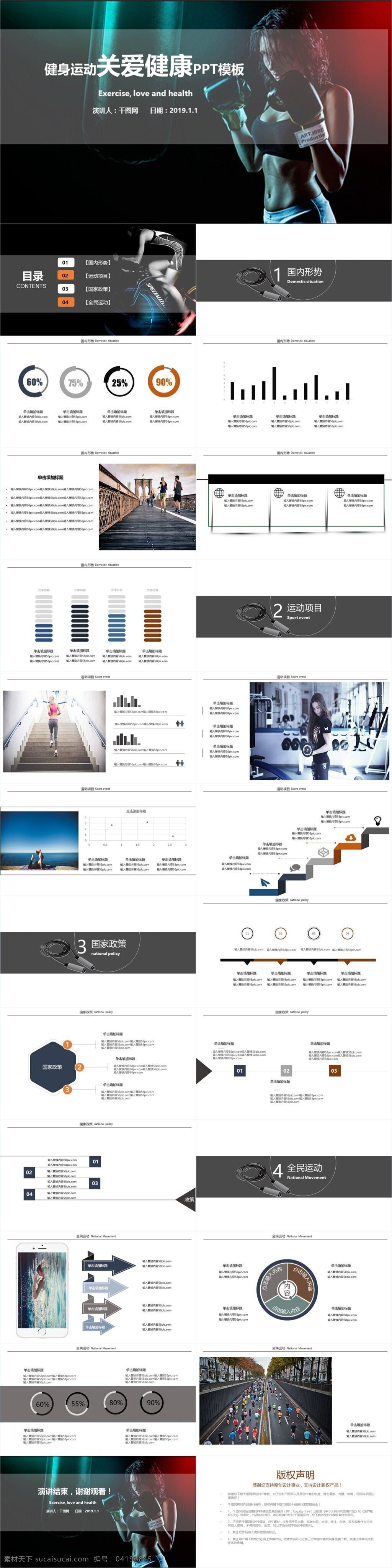 关爱 运动 健身 通用 模板 全民健身 ppt模板 免费 商务 商业 简约实用 产品介绍 策划宣传 欧美 美学 互联网 创意 谈判