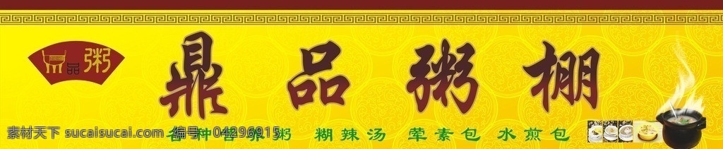 鼎品粥棚 鼎品粥棚门头 粥 轻烟 仿古花边 金色底纹 暗纹 粥标志 矢量 高清 门头