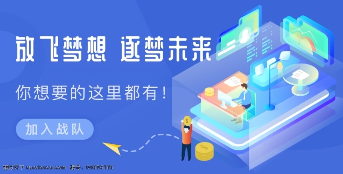 追逐 梦想 蓝色 科技 appbanner 分层 推广 移动 端 banner 广告 app 活动