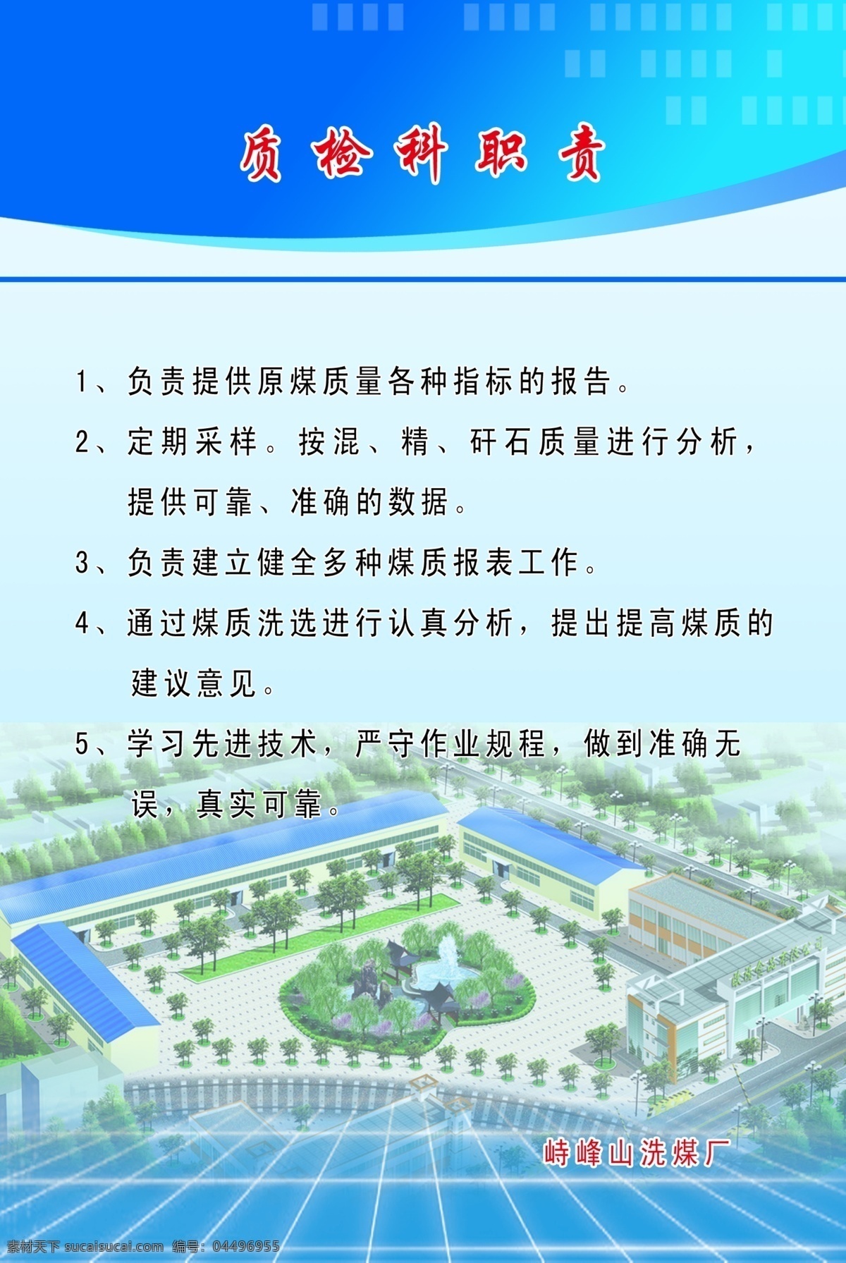 质检科职责 洗煤厂制度牌 高科技 风格 背景 插图 展板模板 广告设计模板 源文件