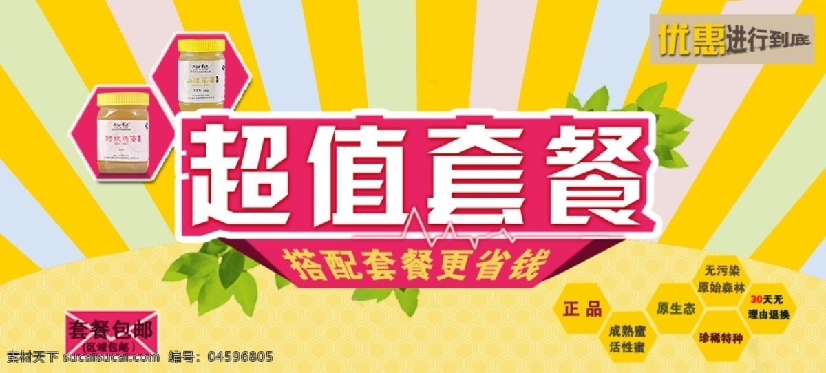 超值套餐 活动套餐 淘宝主图 套餐 套餐搭配 网页模板 源文件 中文模板 活动 模板下载 套餐活动主图 淘宝素材 其他淘宝素材
