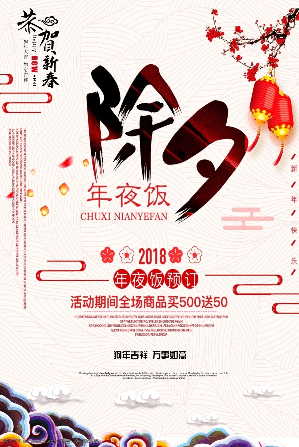 除夕 新年 2018新年 新年快乐 新年贺卡 新年海报 新年背景 喜迎新年 迎新年 新年活动 狗年新年 新年2018 新年促销 恭贺新年 新年年会 新年购物 新年喜迎 欢度新年 新年礼物 新年好 新年感恩 新年大促 2018年 狗年 2018狗年 春节 分层