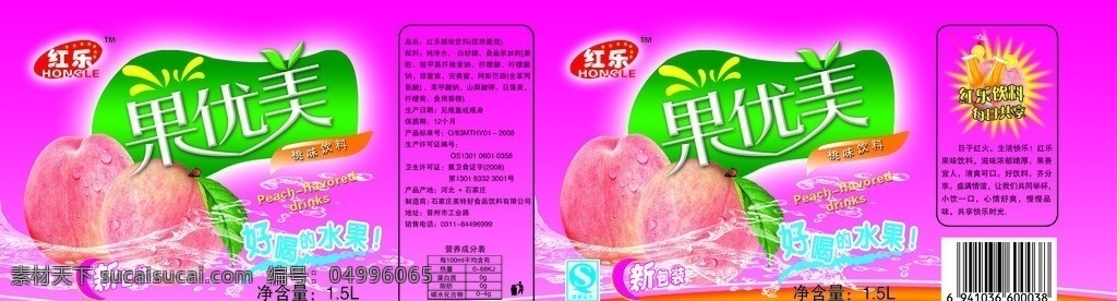 果 优美 桃 汁 饮料 桃子 水果 新包装 饮料瓶贴 包装设计 作品 专辑 分层 源文件