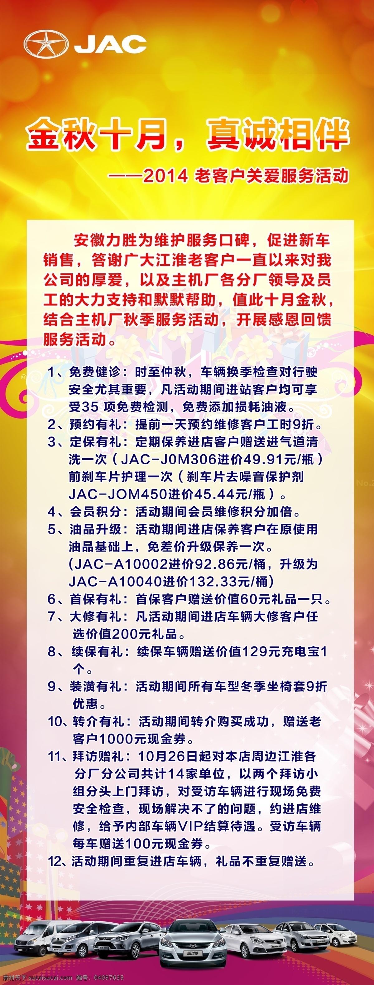 金秋 十月 真诚 相伴 x展架画面 版面设计背景 背景图片 高清 设计图 高清图片素材 广告背景 活动海报 原创设计 原创展板