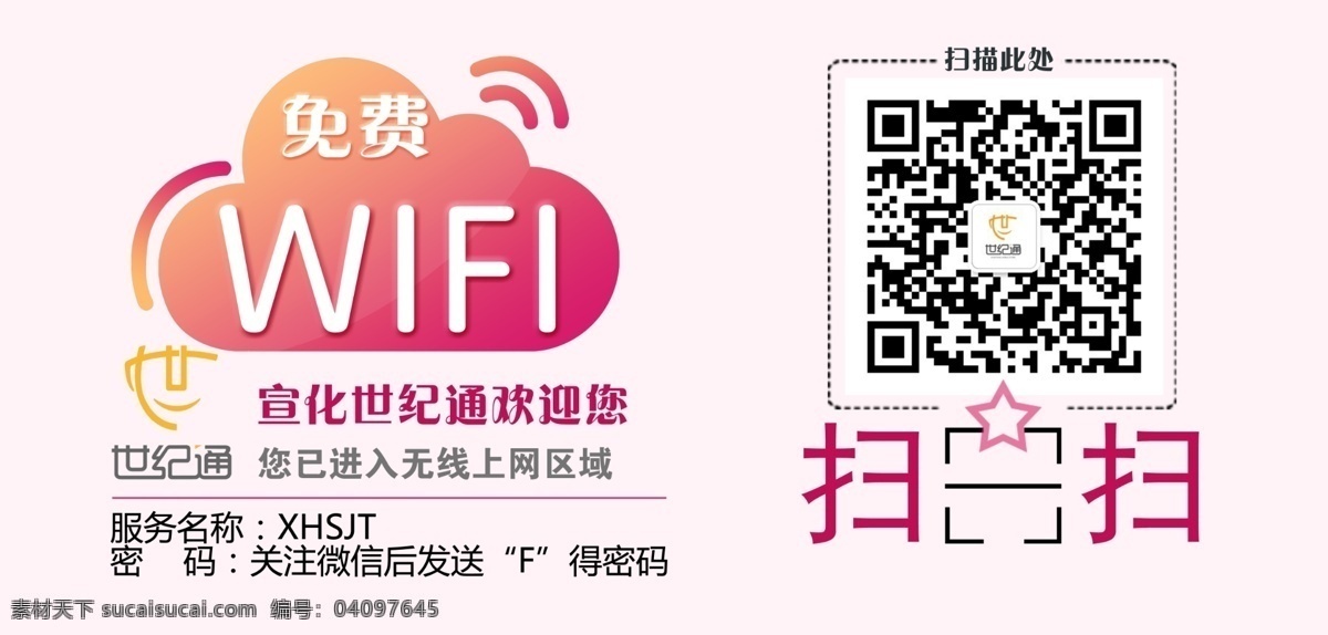 店 庆 海报 wifi 打包 店庆 活动 节日 配件 手机 特价 psd源文件