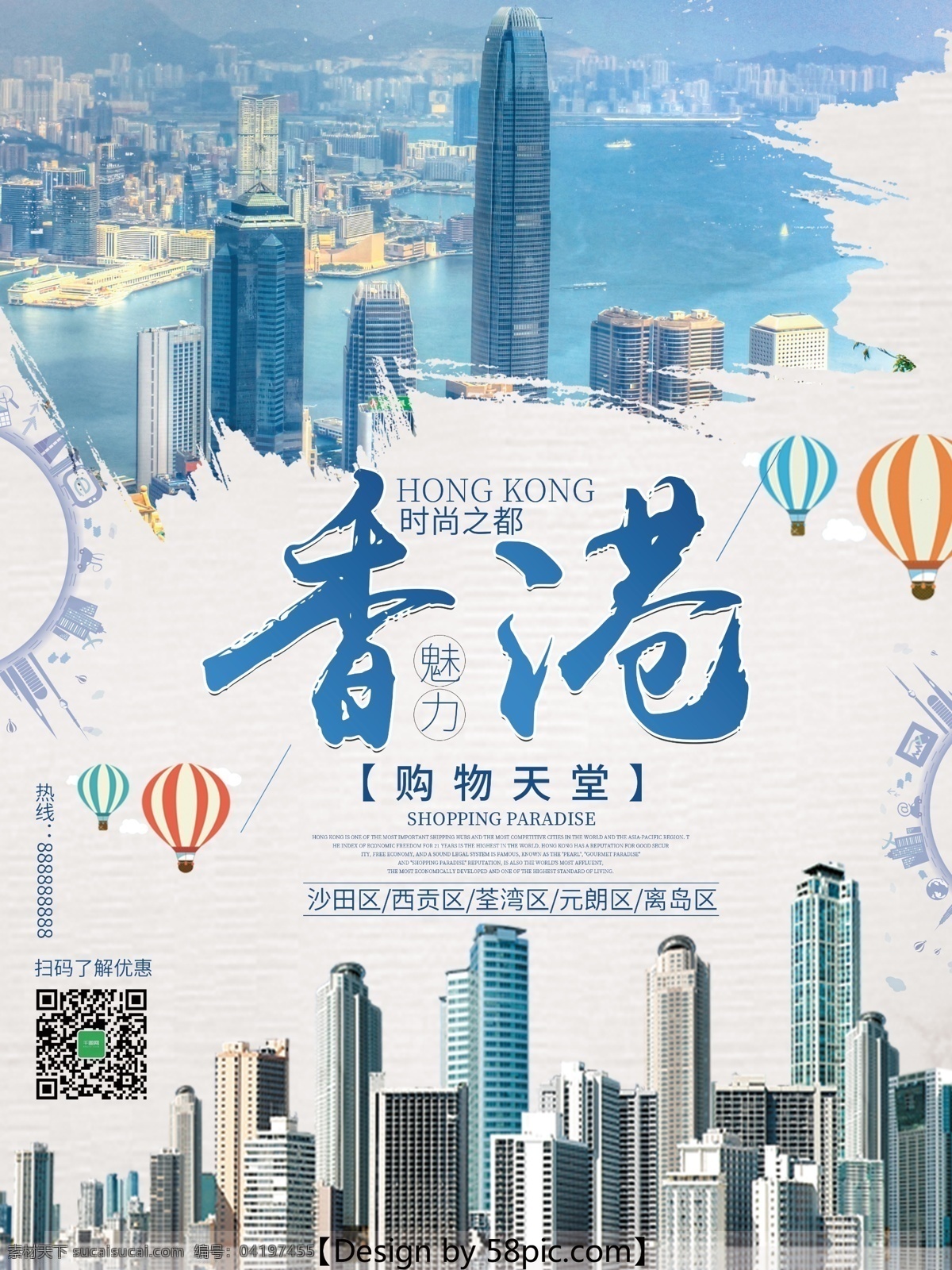 白色 时尚 简约 香港旅游 海报 白色海报 时尚海报 城市 简约海报 香港 香港海报 扁平气球 景点海报 出游海报 旅游海报