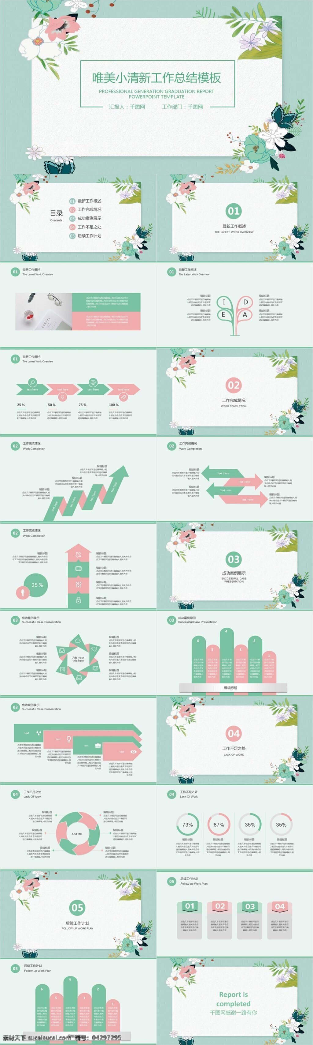 唯美 小 清新 工作总结 模板 业绩 总结报告 ppt模板 动态 模版 ppt素材 ppt图表 精美ppt 工作汇报 总结 小清新