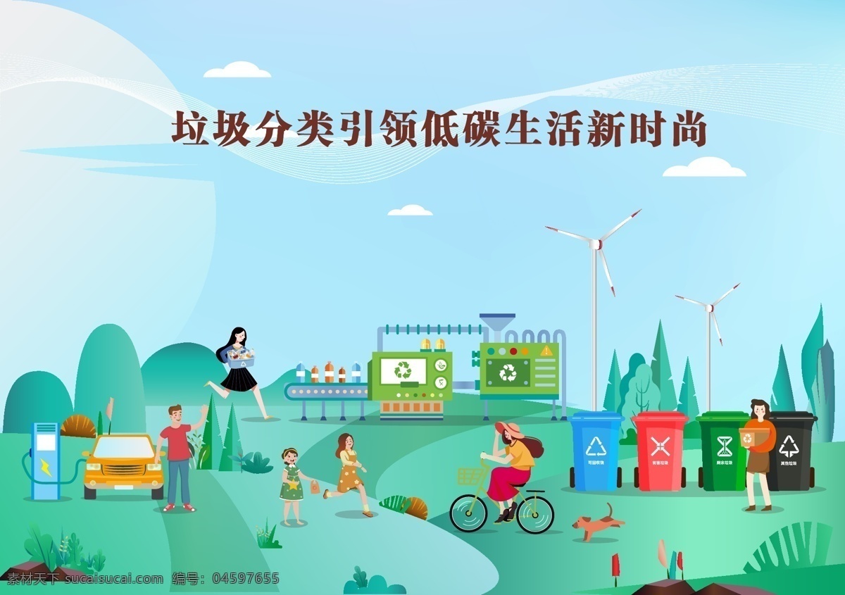 垃圾分类海报 卡通垃圾分类 环保 保护环境 卡通环保 低碳生活