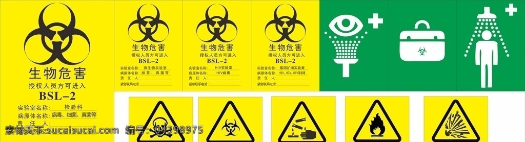 医院标识图片 医院 标识 医院标识 警示图 生物危害 当心中毒