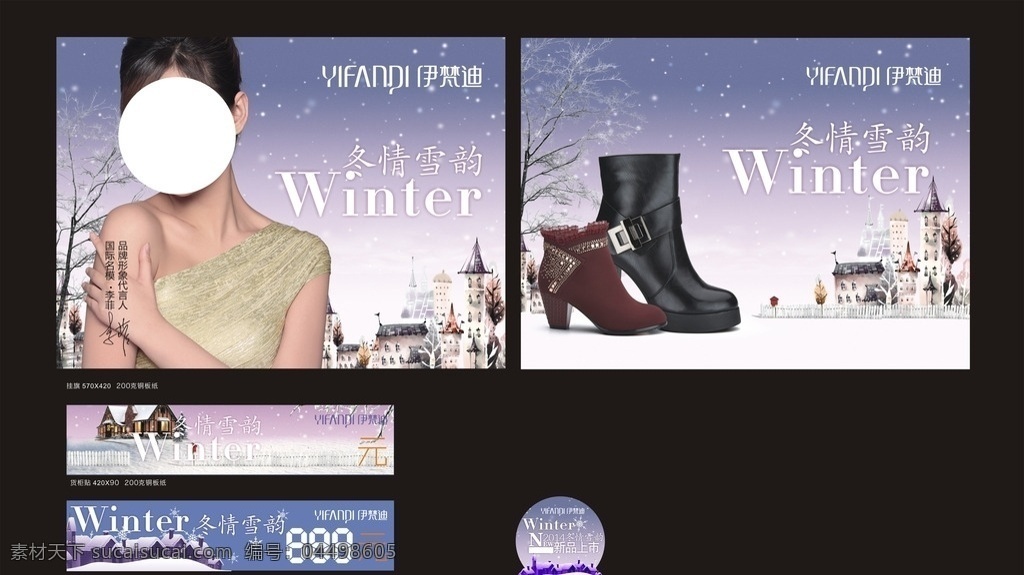 冬鞋主题 蓝色 鞋广告 鞋宣传 鞋海报