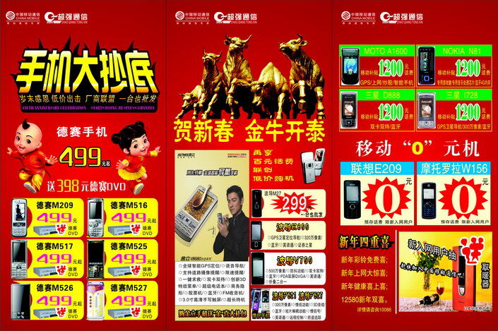 手机 大 抄底 海报 矢量图 联想手机 中国娃娃 摩托罗拉 专卖店 dm 矢量 其他海报设计