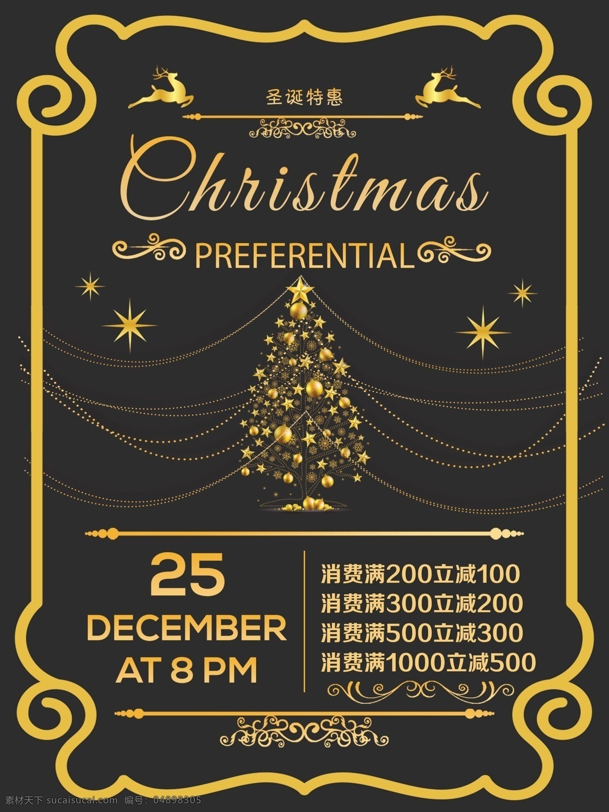 圣诞节 特惠 金色 海报 圣诞树 金色圣诞树 金色字体 金色边框