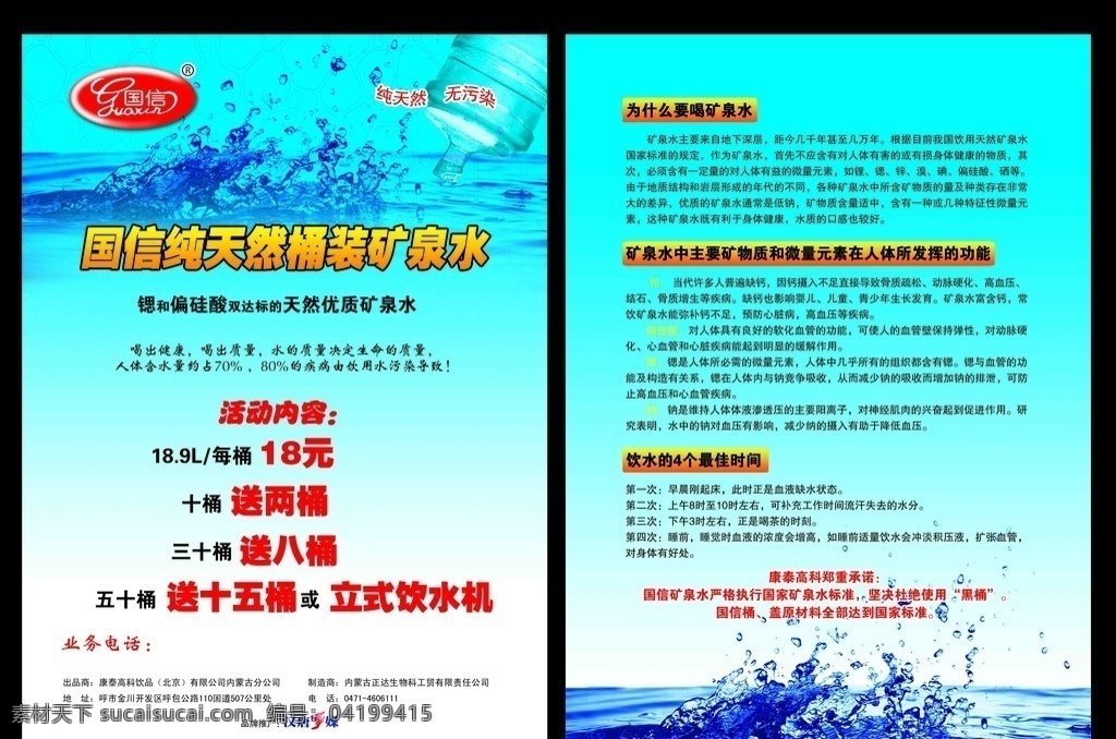 矿泉水单页 矿泉水 单页 纯天然 健康 优质 锶 活动 分层