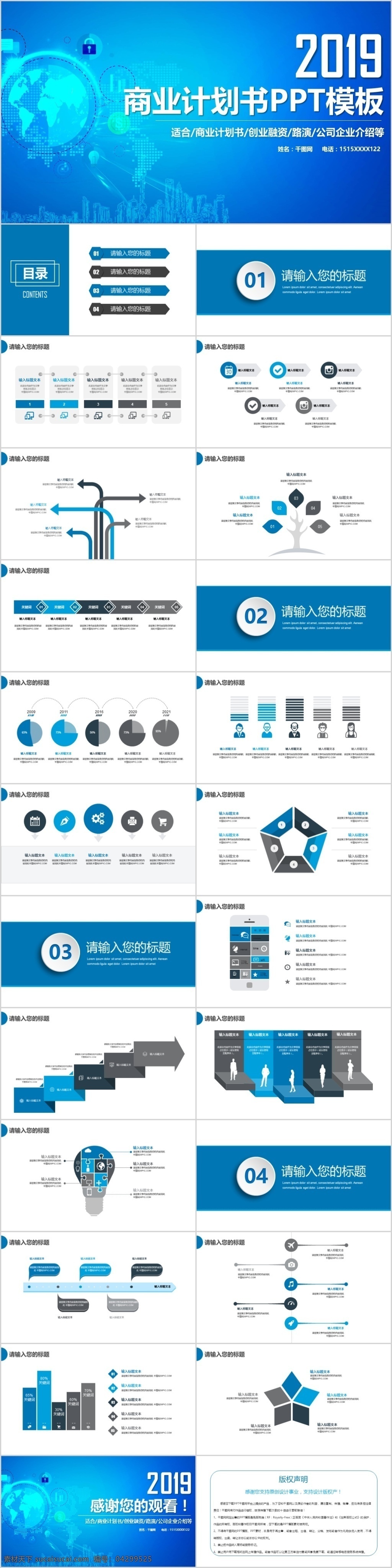 2017 公司 介绍 商业 计划书 模板 ppt模板 商务ppt 商业计划书 融资 融资计划书 公司介绍 产品发布 发布会 产品宣传 公司路演 项目策划 企业文化 品牌宣讲