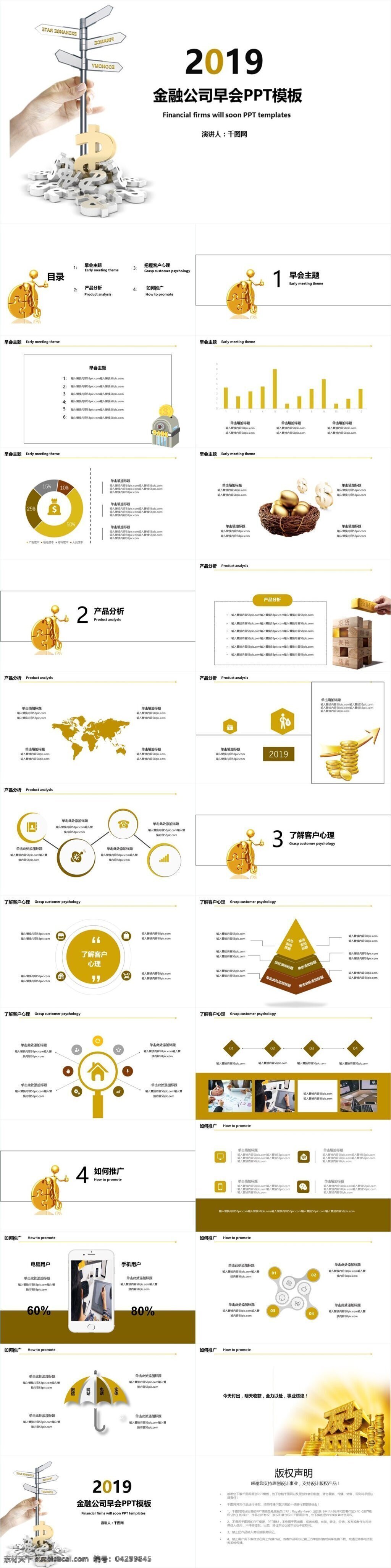 金融企业 早 会 背景 年终 新年 个人 工作 总结 年度 季度 计划 企业 部门 金融 投资 营销 理财 基金 保险 公司 商业 商务 电商 财务 ppt模板