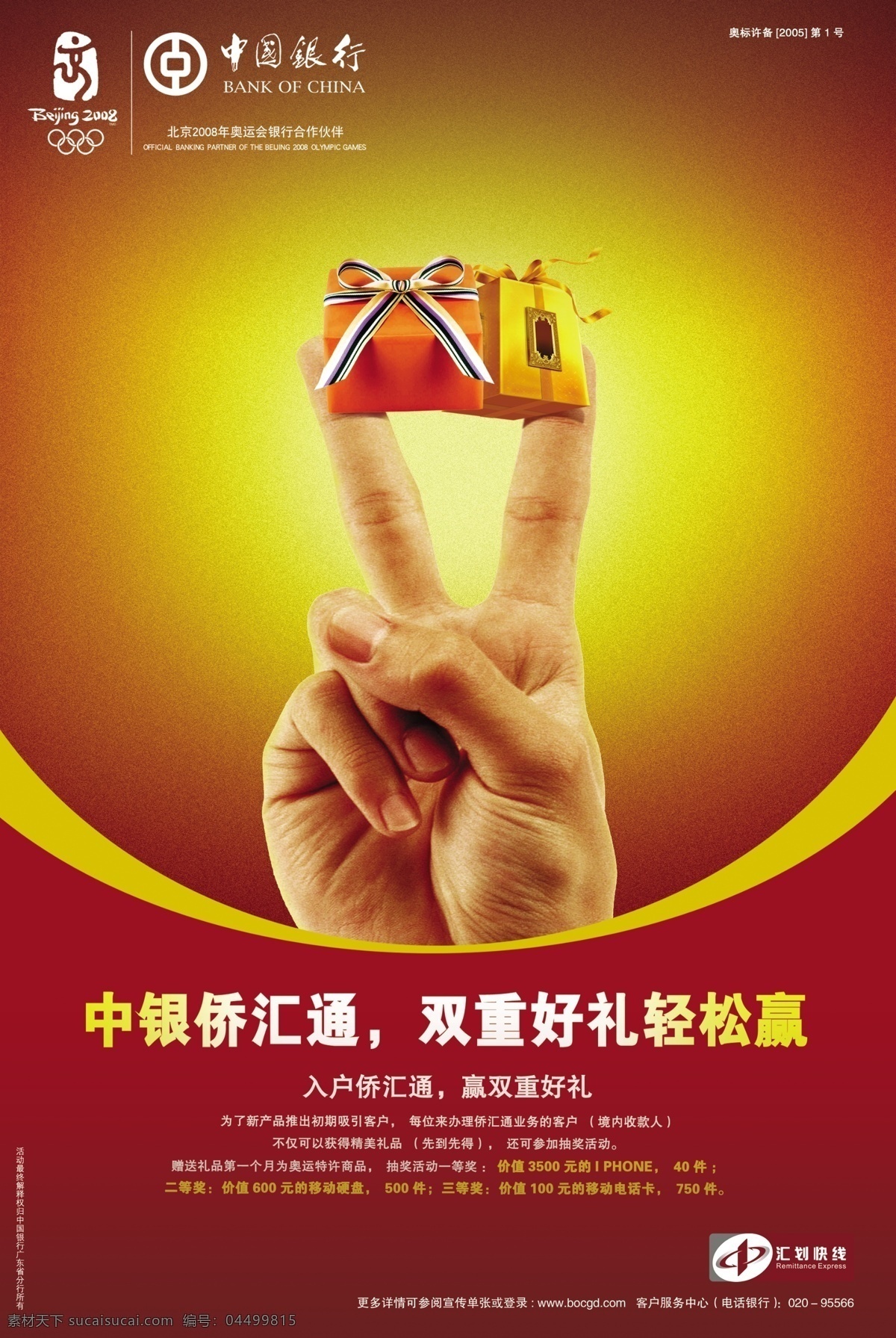 中国银行 中国银行展板 中国银行广告 logo 写真 展板 展板模板 广告设计模板 源文件